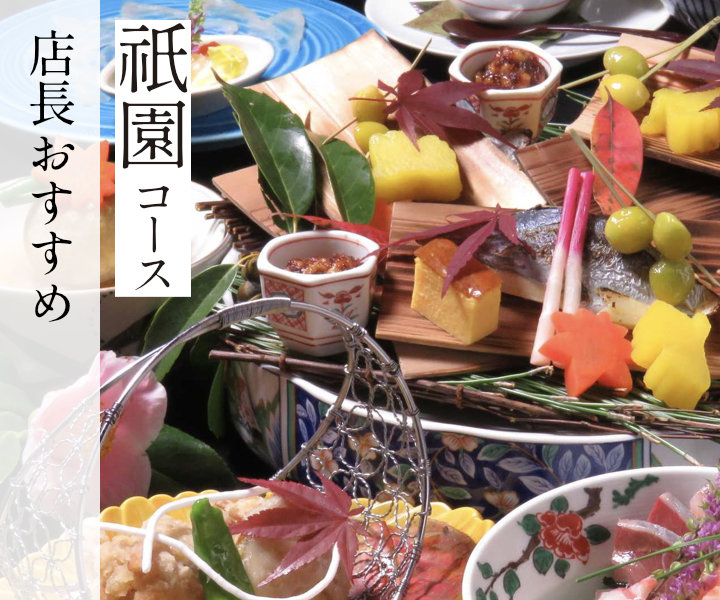 ＜祇園コース＞福岡県産天然真鯛～鯛だしで食べるはりはり鍋風～