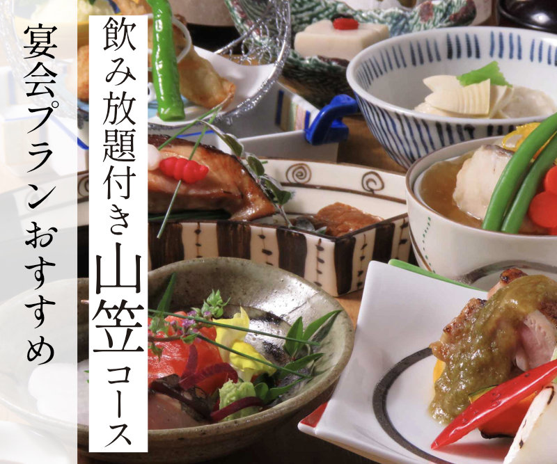＜90分飲み放題付 山笠コース＞刺身 煮物 焼物 揚物