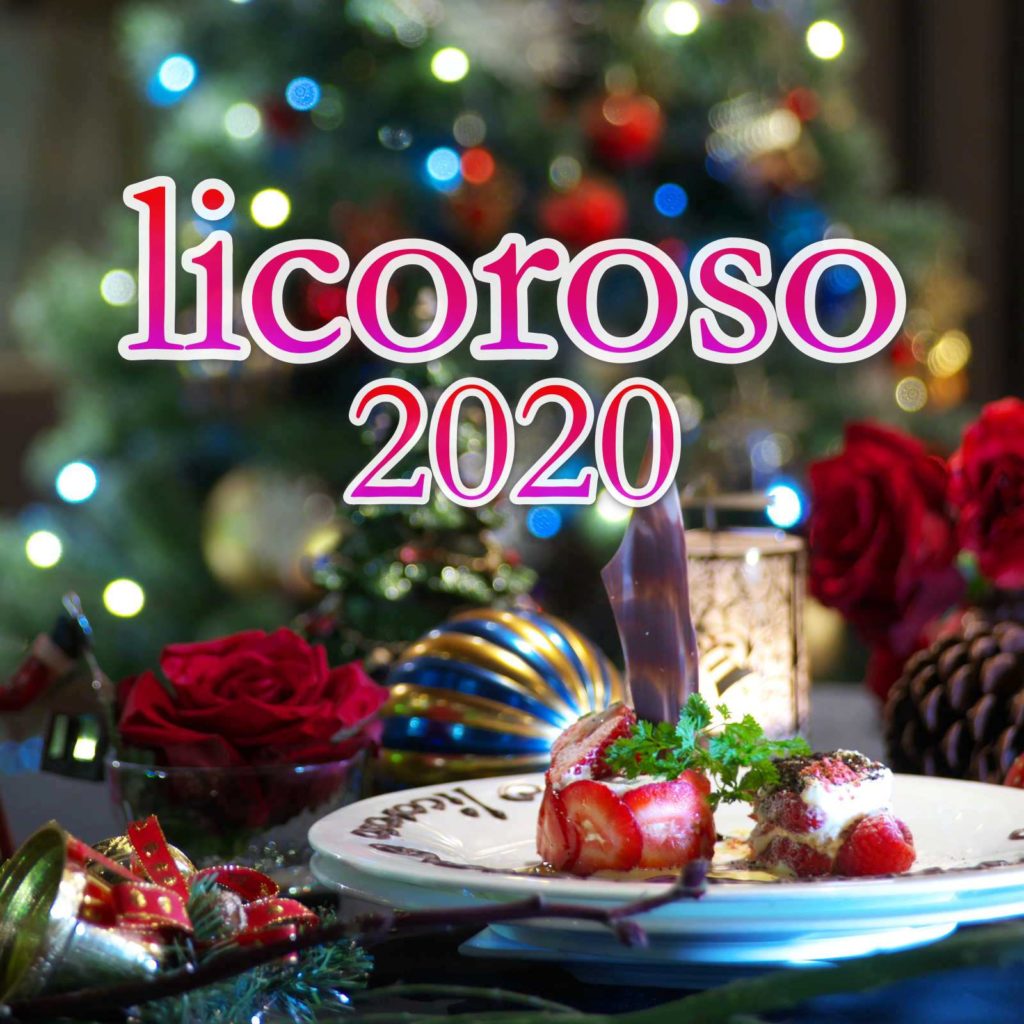 クリスマス2020 リコロソ