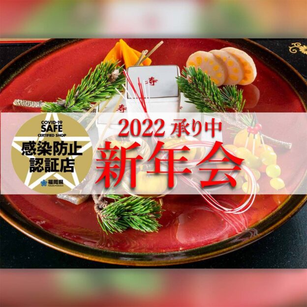 新年会2022 海峯魯