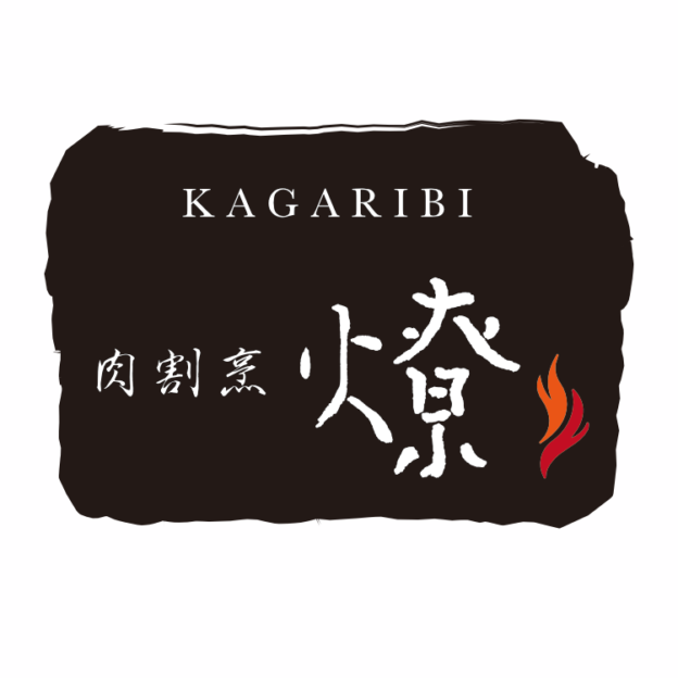 肉割烹 燎