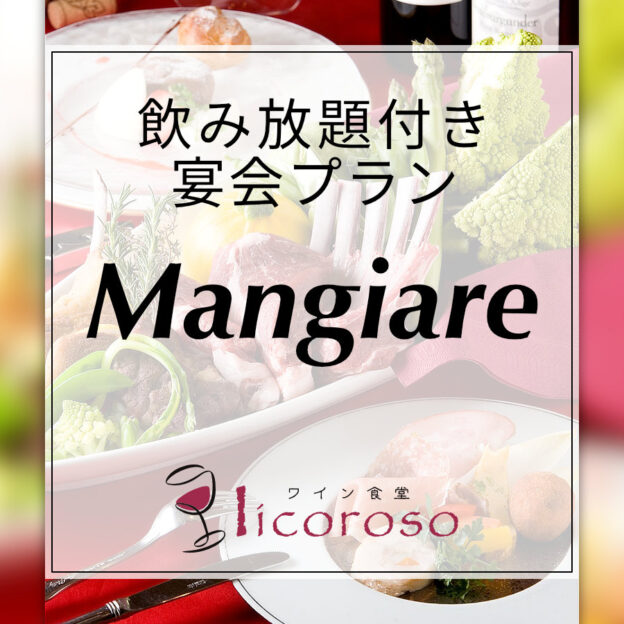Mangiare licoroso