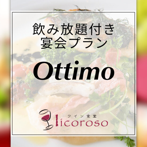 Ottimo licoroso