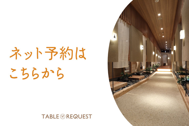 ネット予約はこちらから