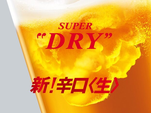 アサヒ スーパードライ生